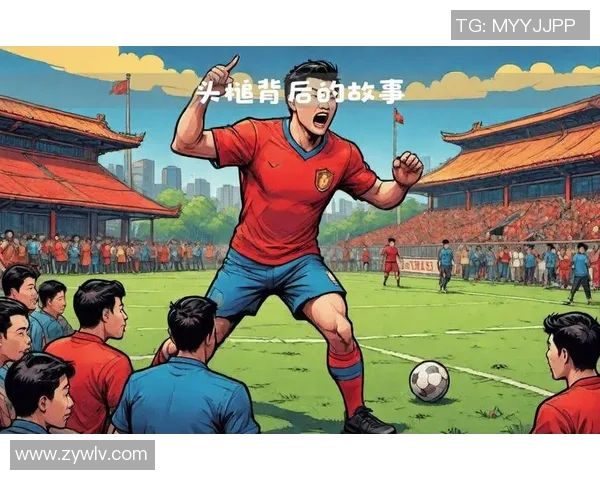 转头成为足球明星的传奇故事与背后努力的启示
