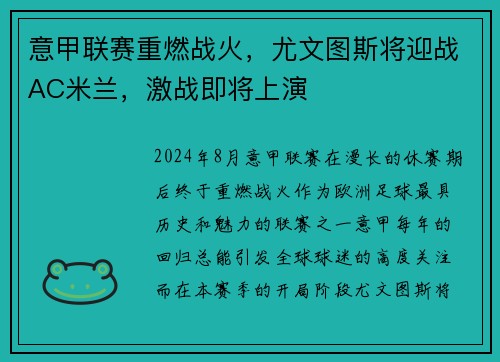 意甲联赛重燃战火，尤文图斯将迎战AC米兰，激战即将上演