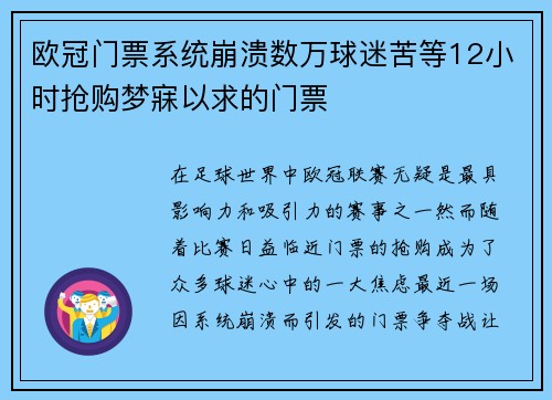 欧冠门票系统崩溃数万球迷苦等12小时抢购梦寐以求的门票