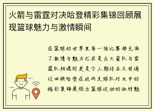 火箭与雷霆对决哈登精彩集锦回顾展现篮球魅力与激情瞬间